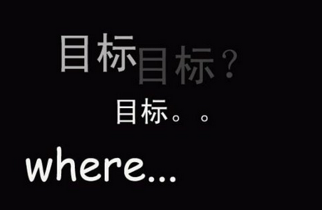 因此對團隊的管理，要以目標為導向: